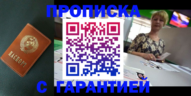 прописка для кредита в Плавске