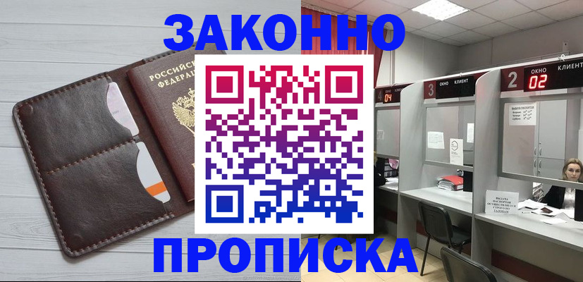 временная регистрация в квартире в Плавске
