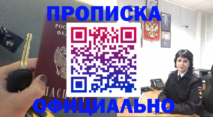 временная регистрация для школы в Плавске