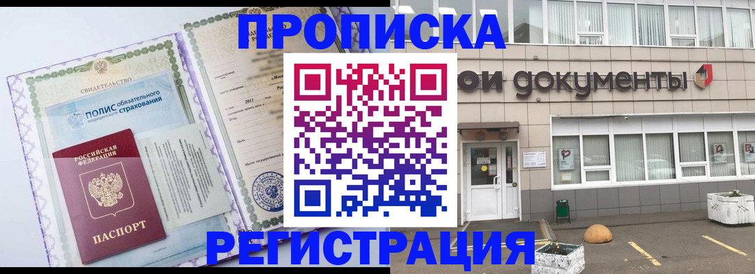 прописка в Плавске
